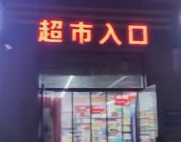 在超市旁边开一家“超市入口”，现实中的商战就是这么朴实无华，但有用。
事情的起因