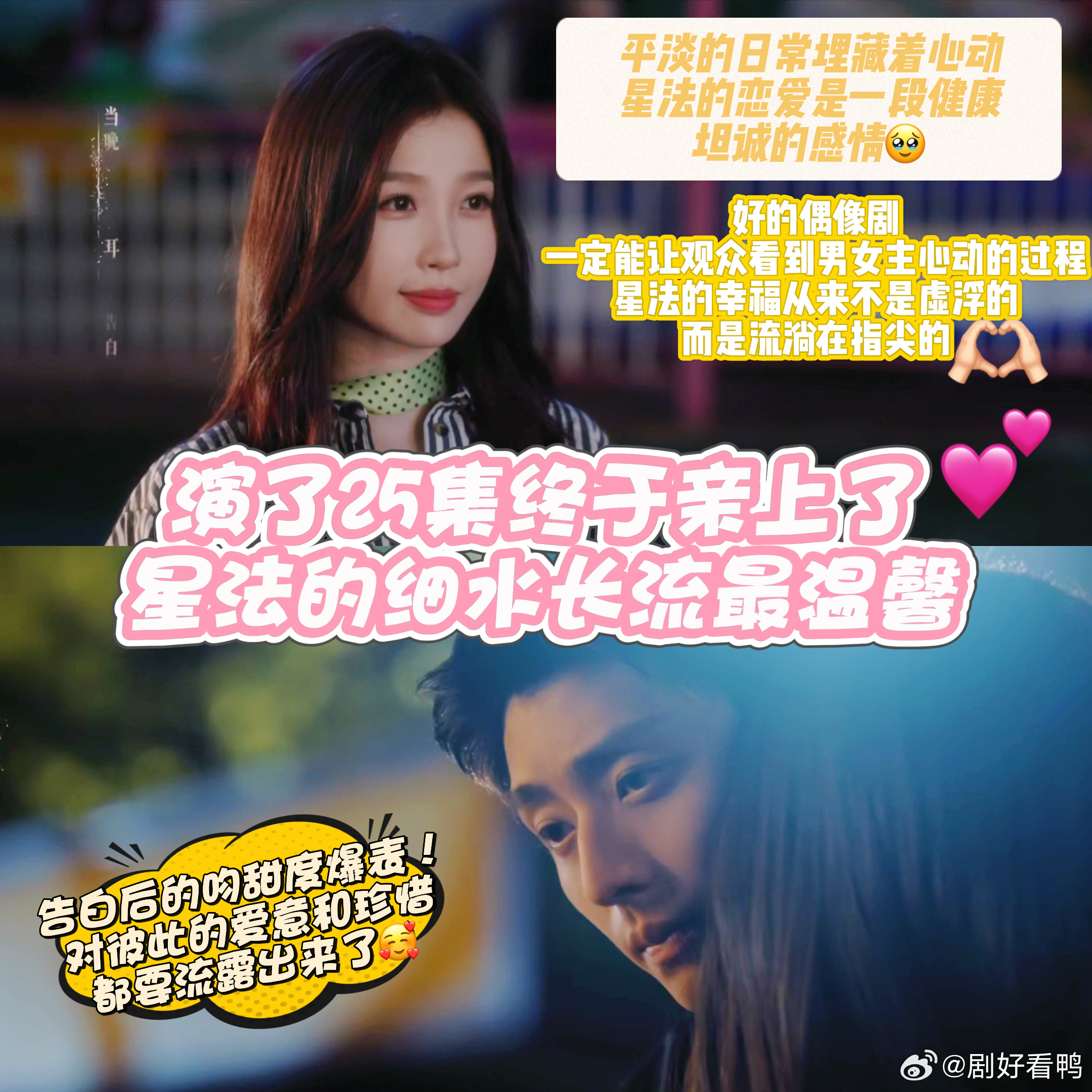 虞书欣陈靖可演了25集才亲 追到第二十五集才等到这个吻，我对着屏幕又哭又笑，原来