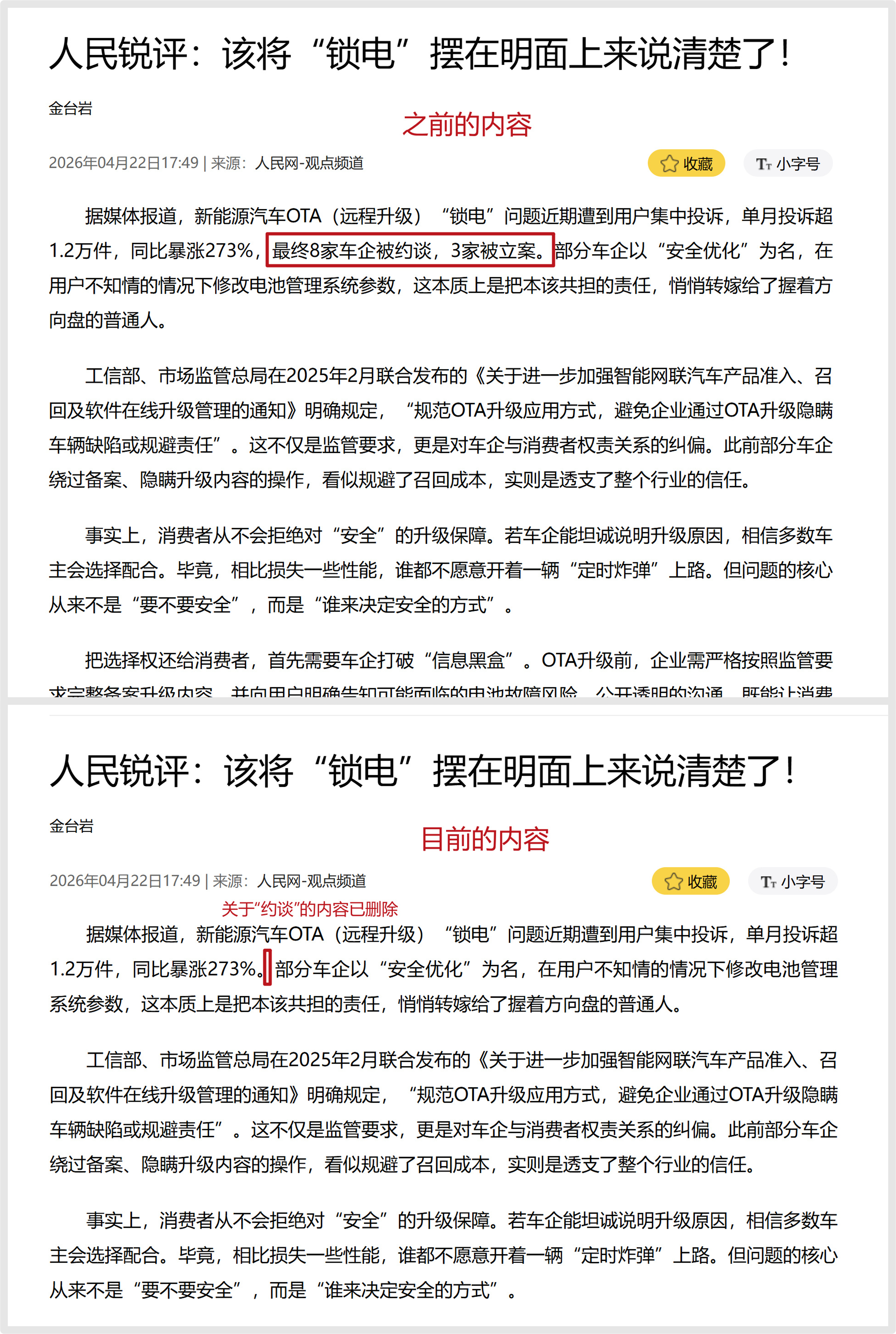 中国汽车工业协会辟谣多车企被约谈 瓜没了，收摊~没想到这么大的瓜，是从人民网那出
