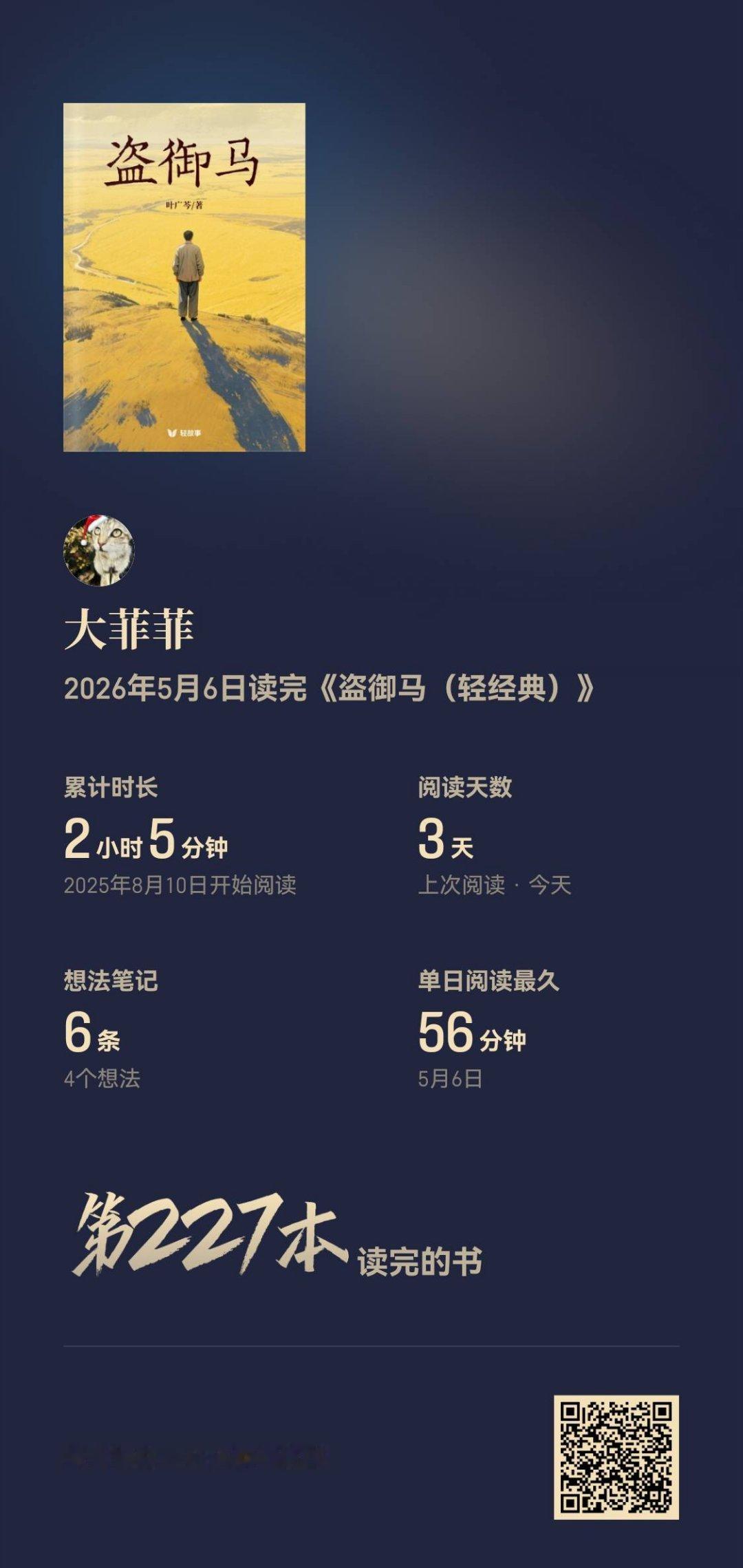 *读闲书*盗御马...读过状元媒，盗御马是其中的一节，虽然知道五狈的事儿，还是含