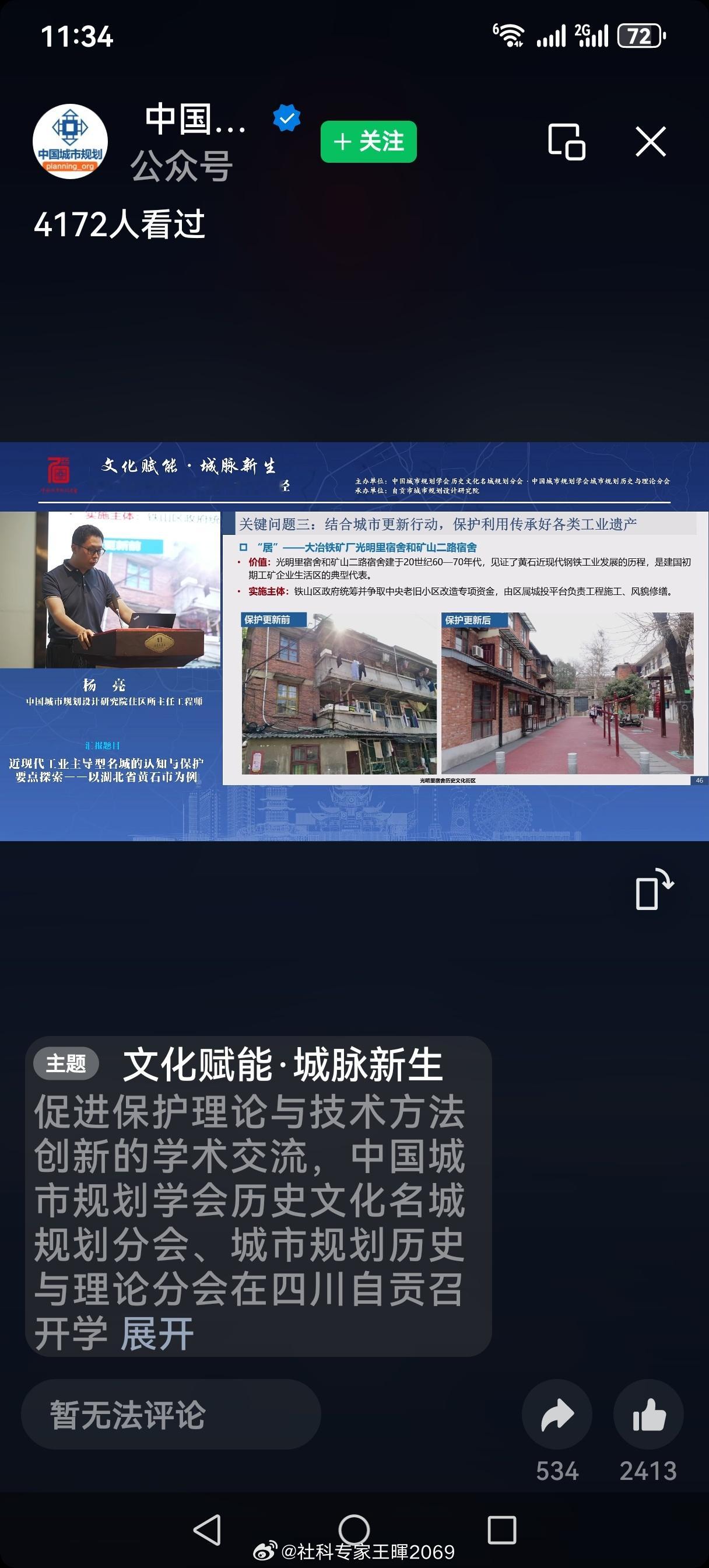 包头市、黄山市的城市更新[强]在西安重型机械研究所工作期间，两次去湖北省黄石市的