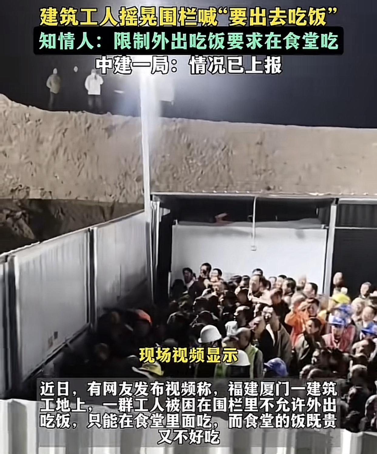 工地挣钱工地花？工人只能在工地食堂吃饭，不许工人出去吃饭？
刷到网友拍摄的一个视