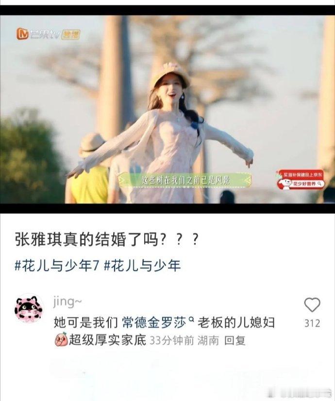 张雅琪疑似结婚了？被曝是常德金萝莎老板儿媳妇？ 真的假的?内娱果然没有普通人[哆