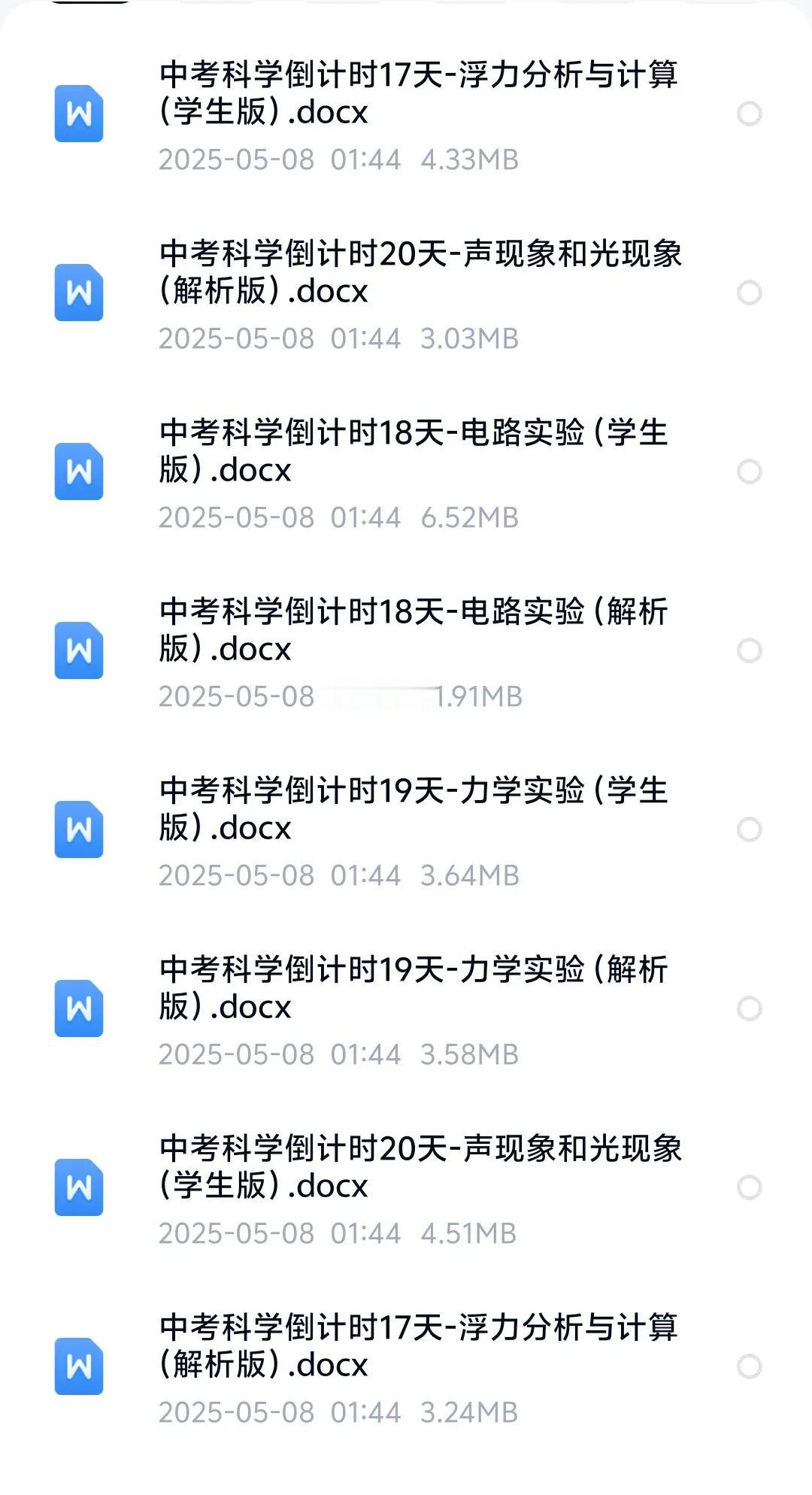 2025中考（全科）考前20天中级冲刺全攻略（多主题学生版+解析版合集）