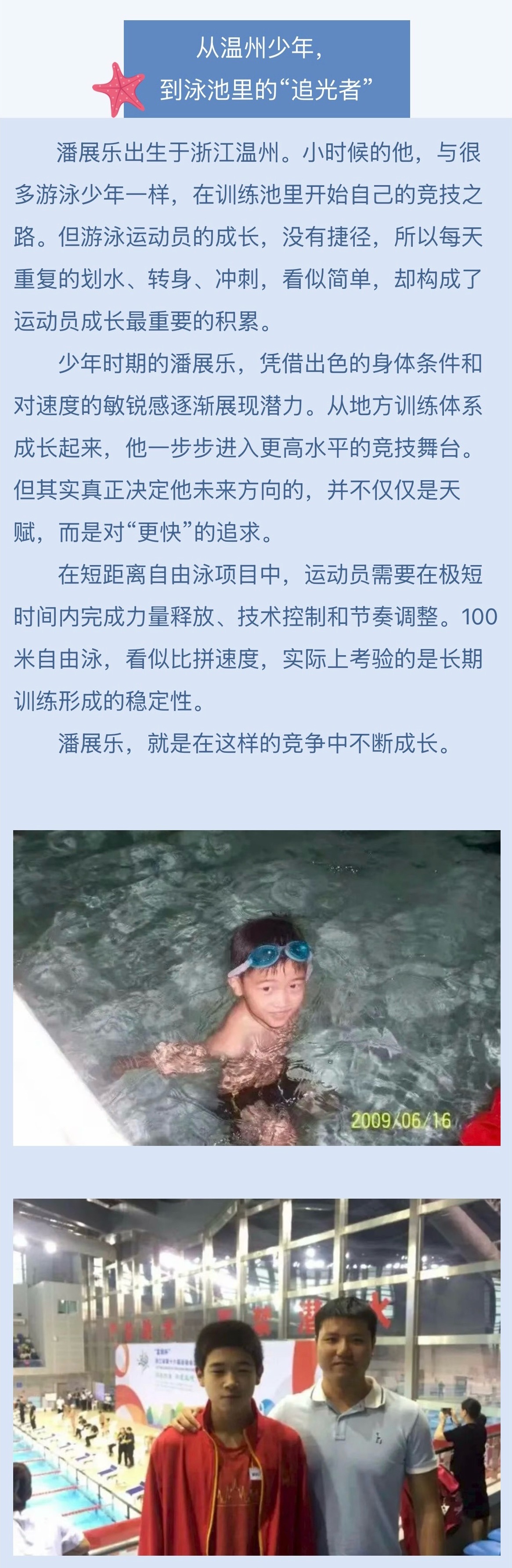 潘展乐展乐泳潘高峰 出征亚运｜潘展乐：从追赶世界，到定义“中国速度”——《游泳杂