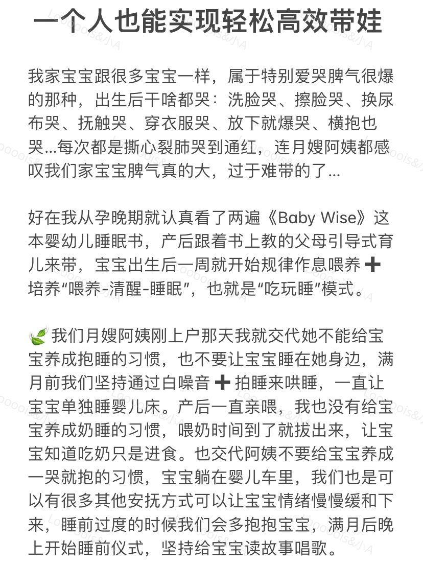一个人也能实现轻松带娃&顺利戒夜奶的秘诀