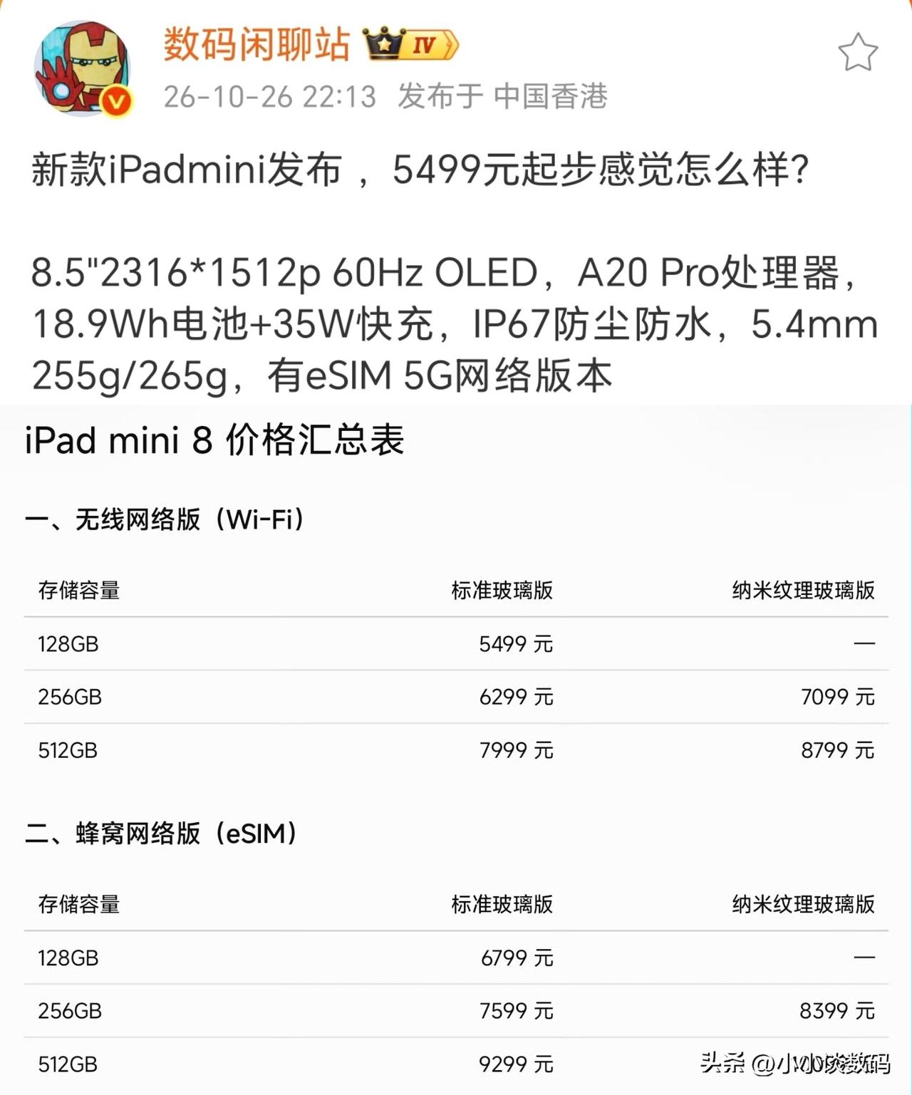 iPad mini8都上5K价位了，为啥还没高刷~

虽然这次换成了尺寸更大的O