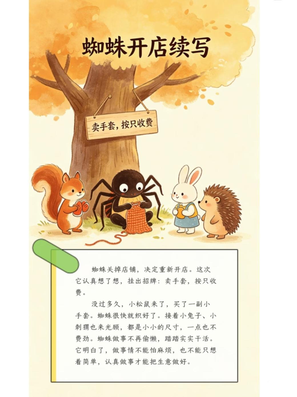 二年级下册语文，第七单元课文《蜘蛛开店》故事续写，收藏备用二年级语文 仿写小练笔