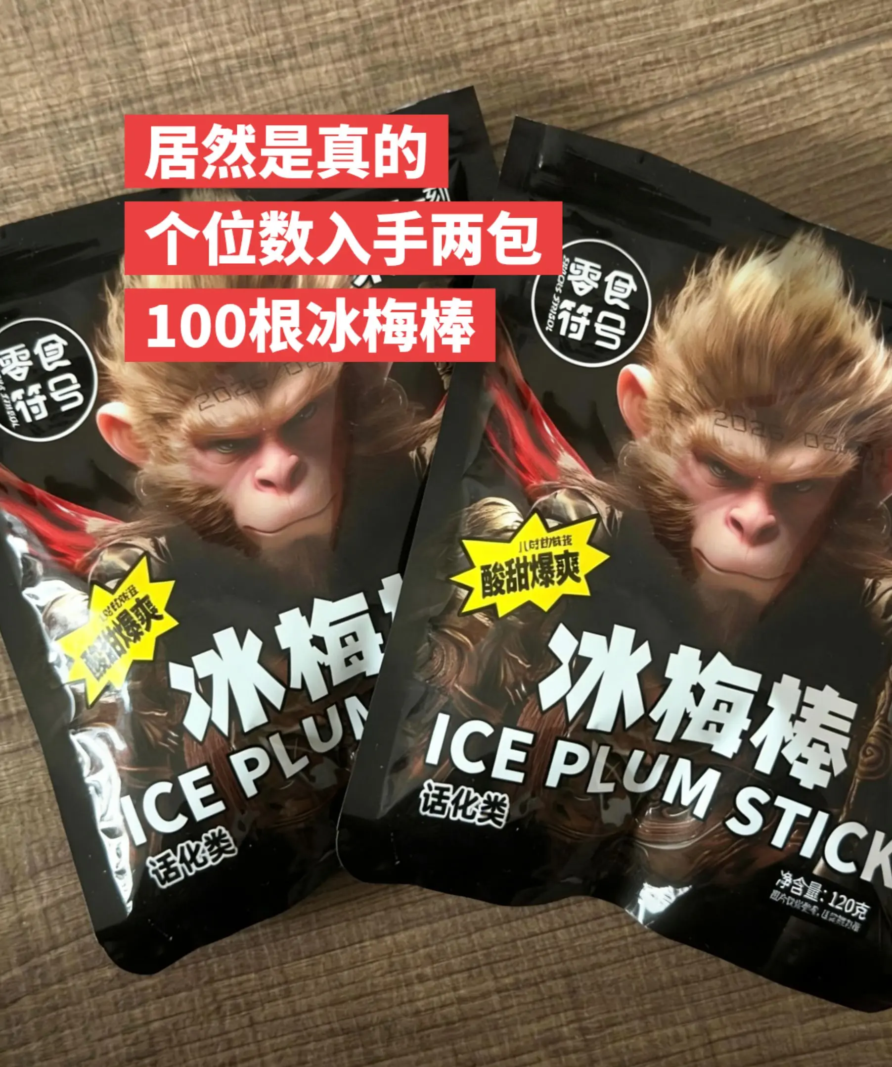 个位数到手满满100根，平价量大好吃。