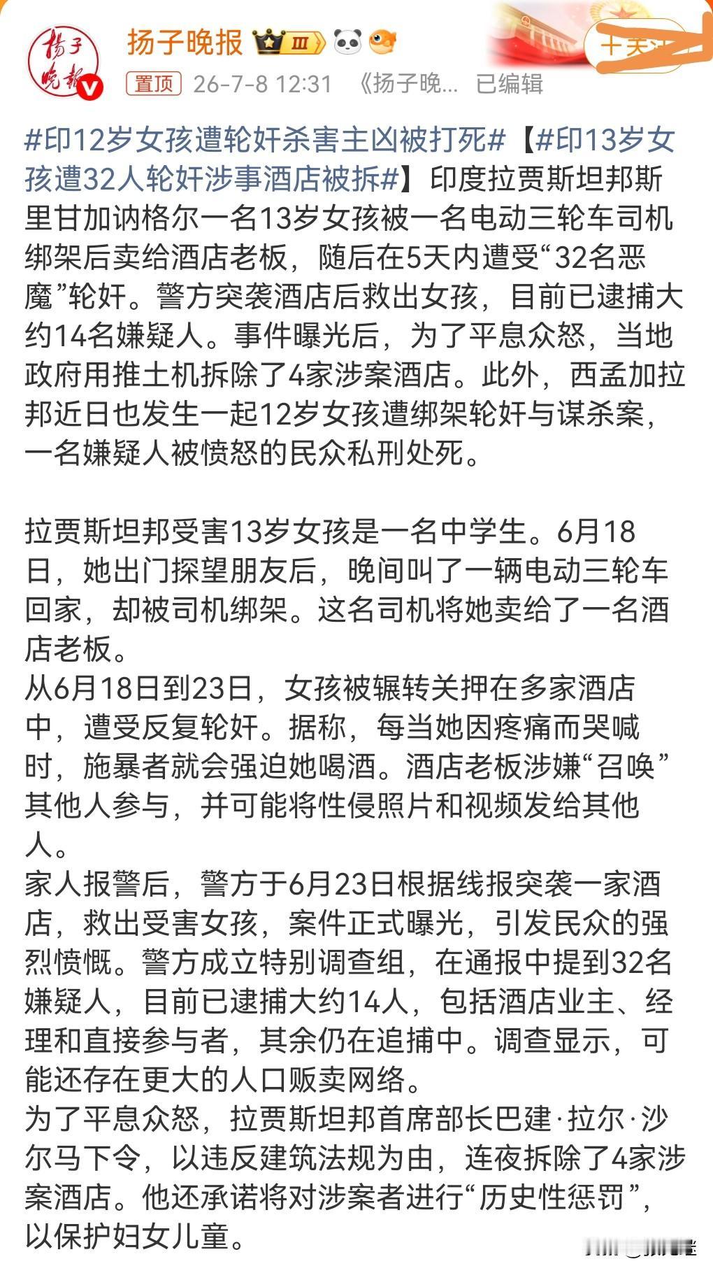 印度真的是一个犯罪率极高的国家。
特别是在性侵犯罪上。
太悲剧了，印度一未成年女