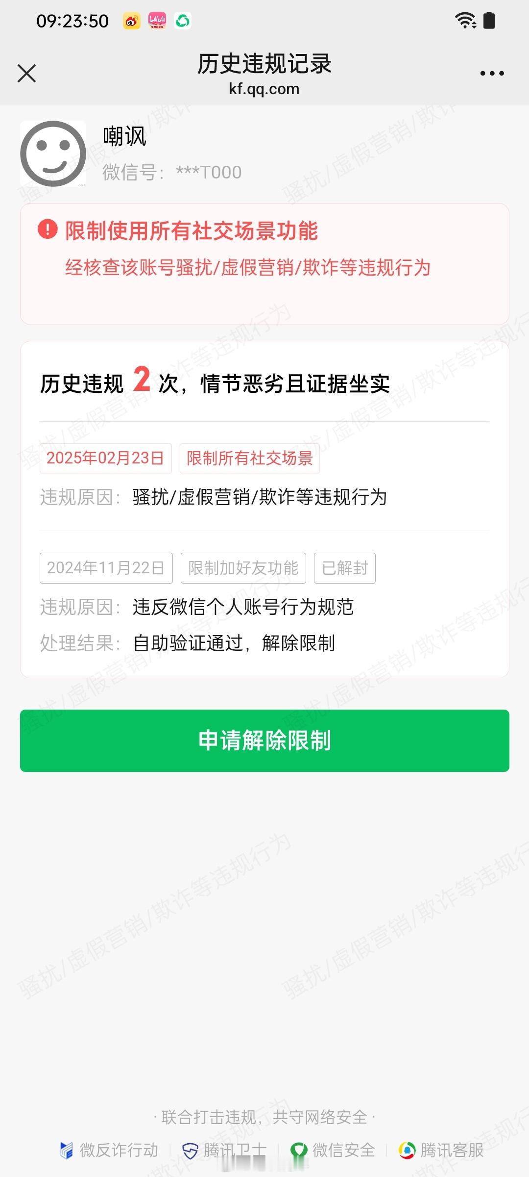 微信是不是能点号啊？上次不明不白被封，这次又不明不白被封，都不知道什么原因，还尼