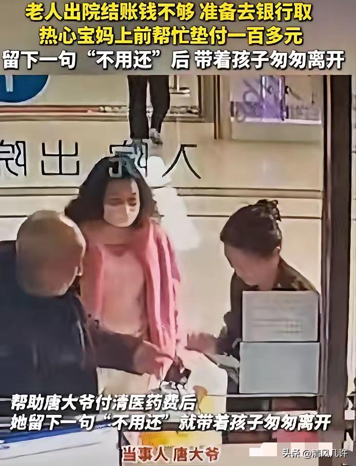 太感动啦！浙江长兴，老人在医院办出院，医药费还差100多块，他却没钱了，正当他步