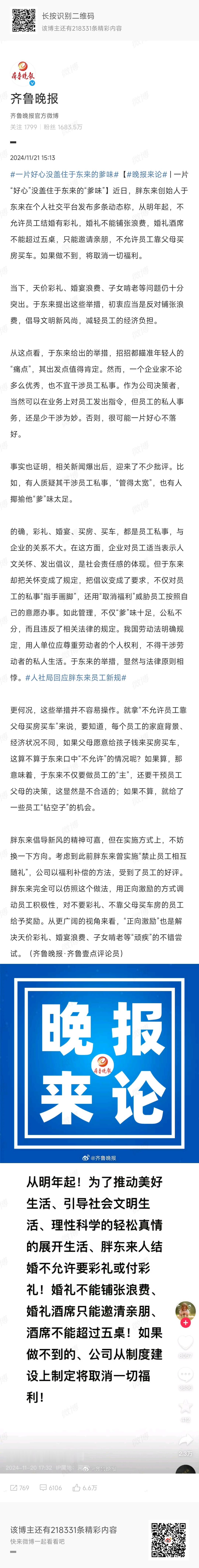 一片好心没盖住于东来的爹味 我看到好多人说媒体才是爹味重，我觉得你们说错了，她们