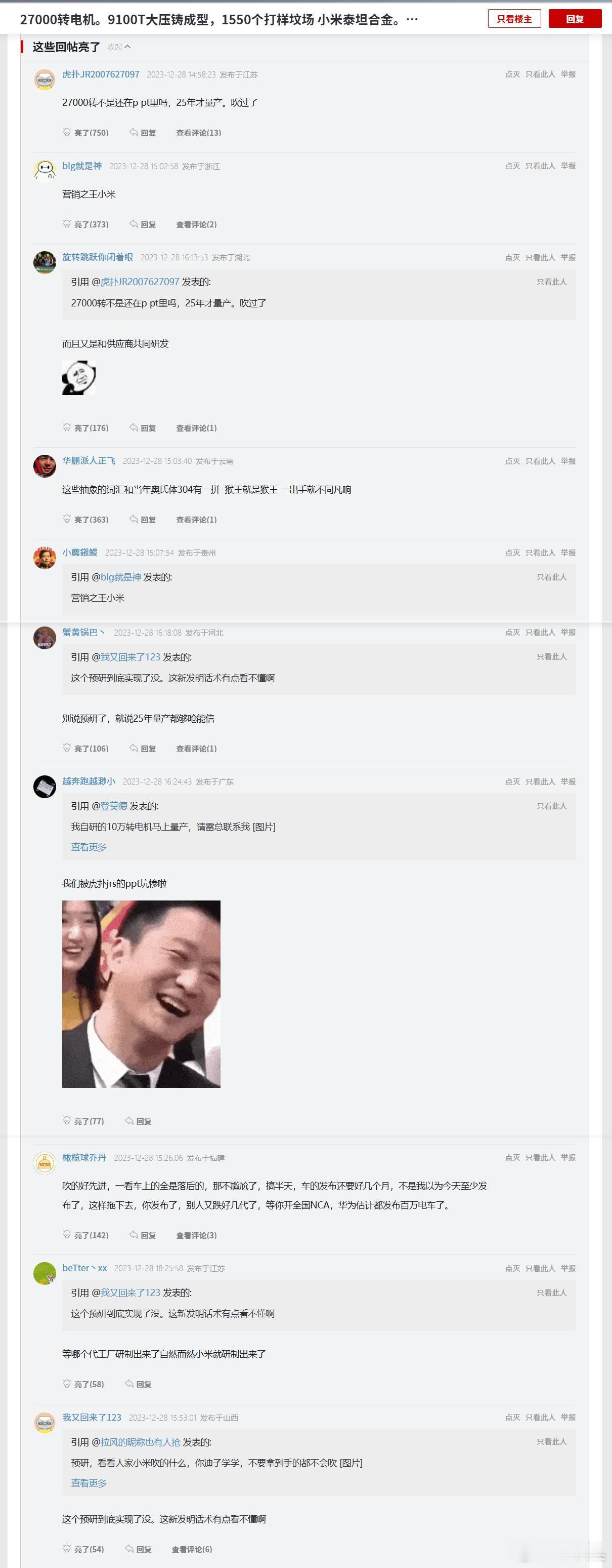挖了个坟。 
3年前不看好小米
3年后诞生了更牛的电机。
