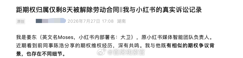 近50名前员工称遭小红书清退近50名前员工发声称遭踩点辞退。308_IO前员工指