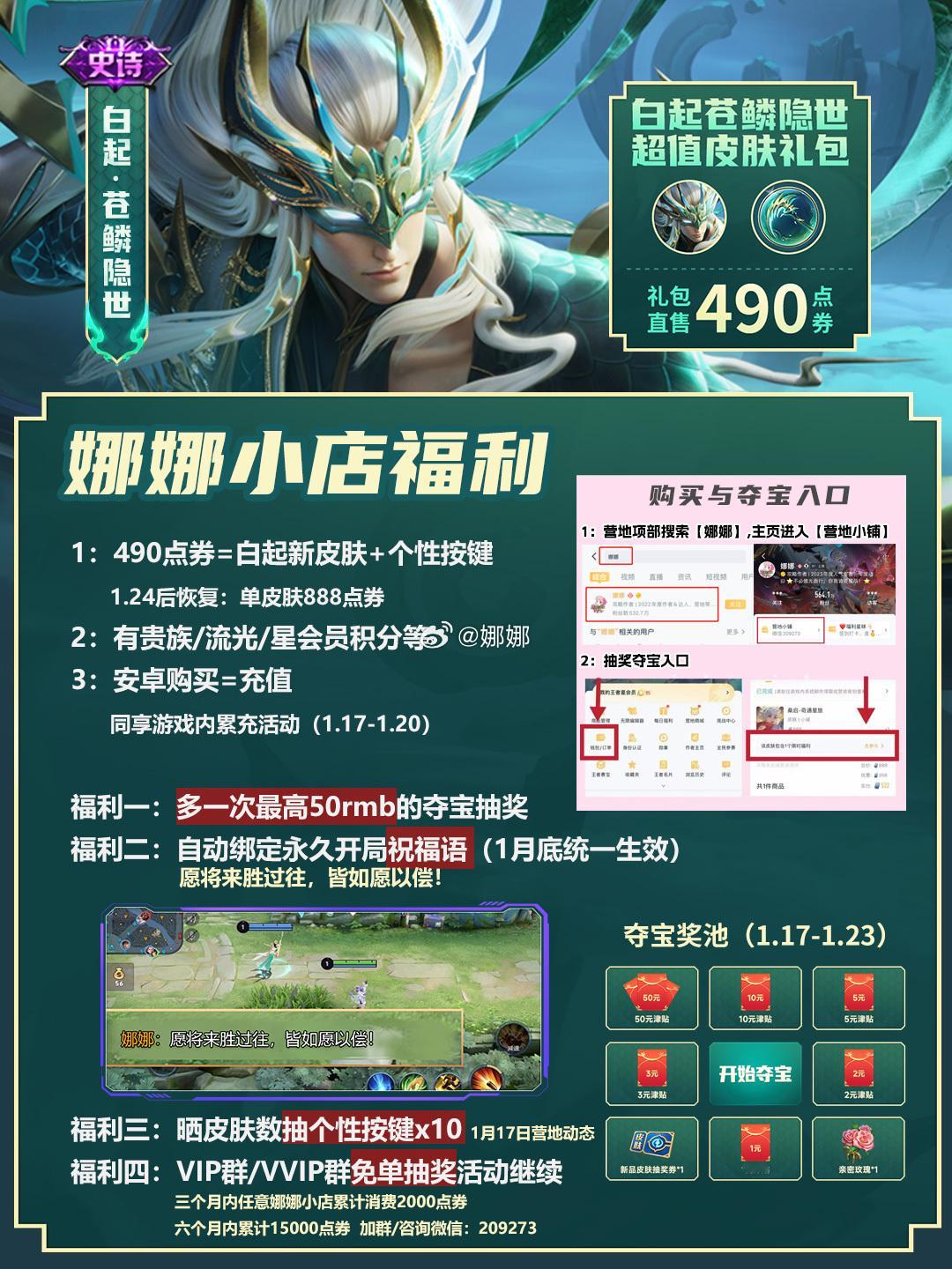 王者荣耀[超话]   白起新皮肤苍鳞礼包隐世上架娜娜王者小店啦～[哇]⭐比游戏内