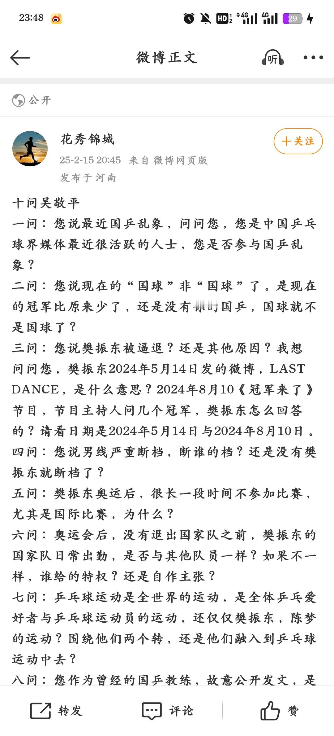 吴老爷子也是好起来了 都有十问了 不过上一个《x问》的在这儿 