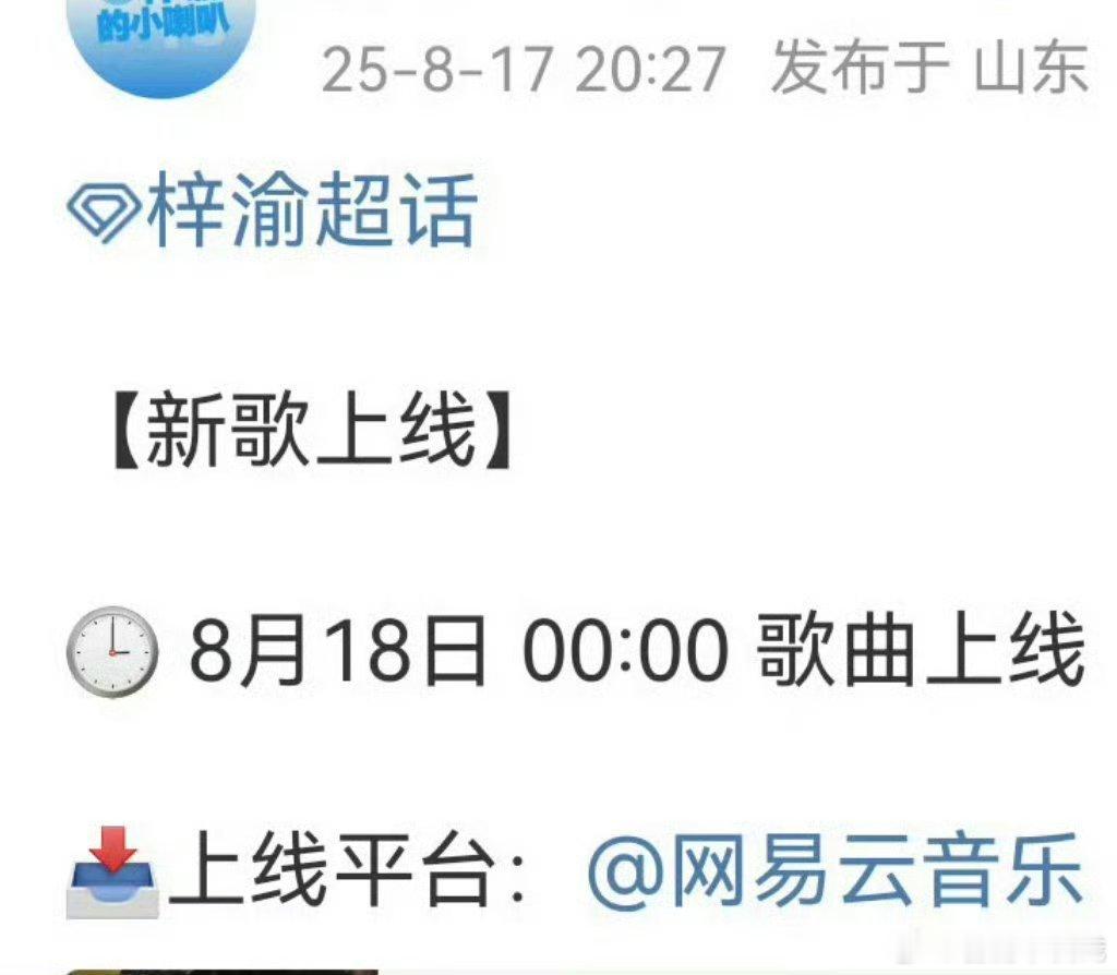 好消息 音乐人梓渝又有新歌了，好速度啊，刚结束音乐节新歌就接踵而至！ ​​​