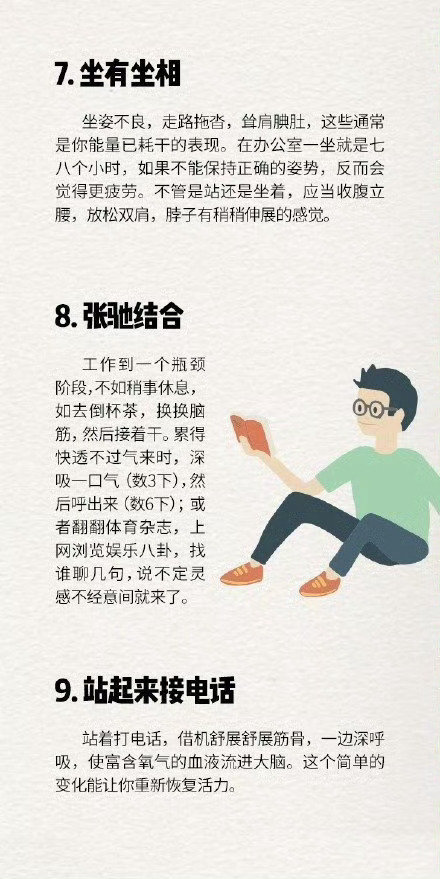 【分享】保持精力充沛的24个简单方法!     