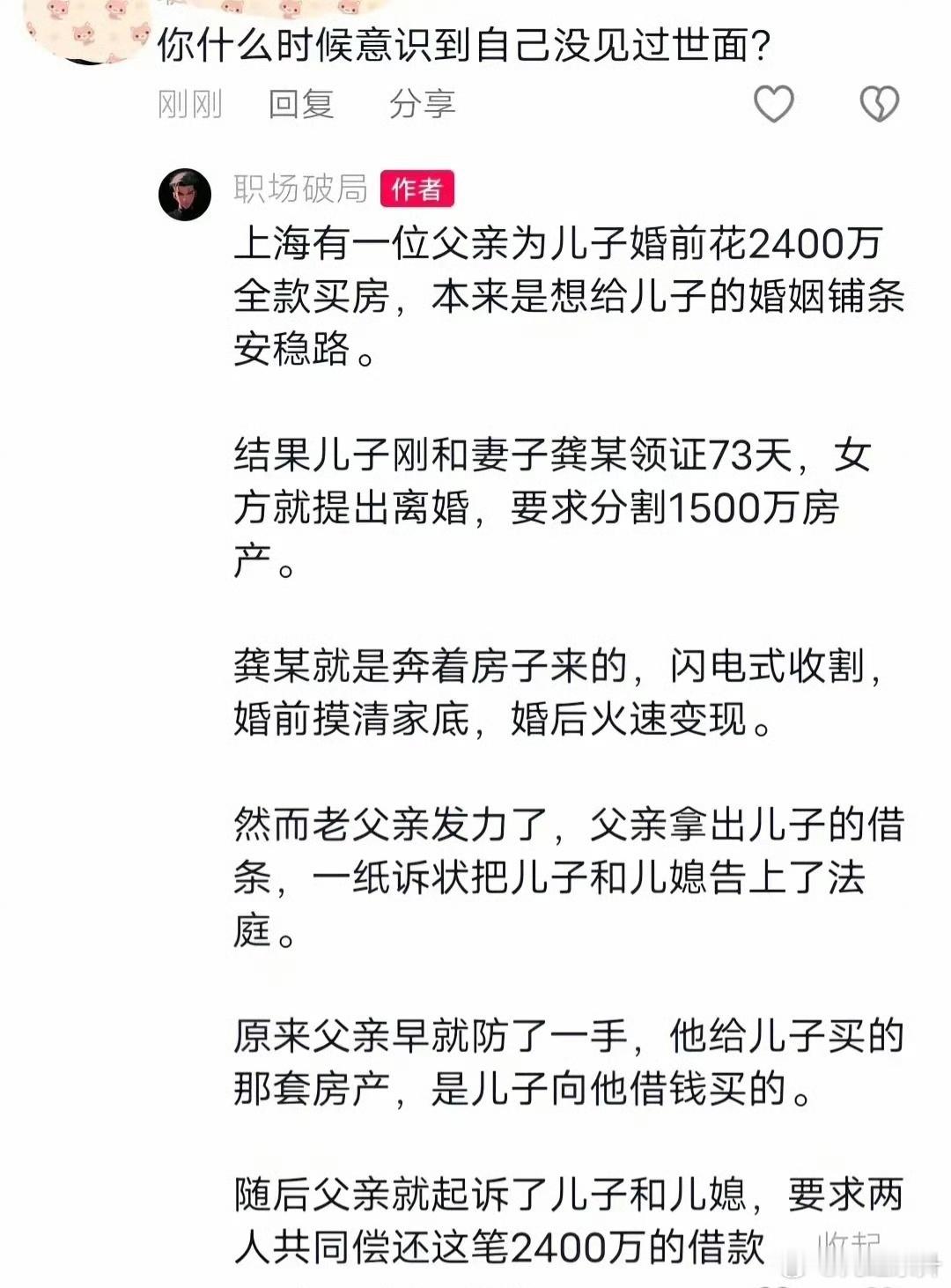 打人全款的婚前财产，活该被将一军 