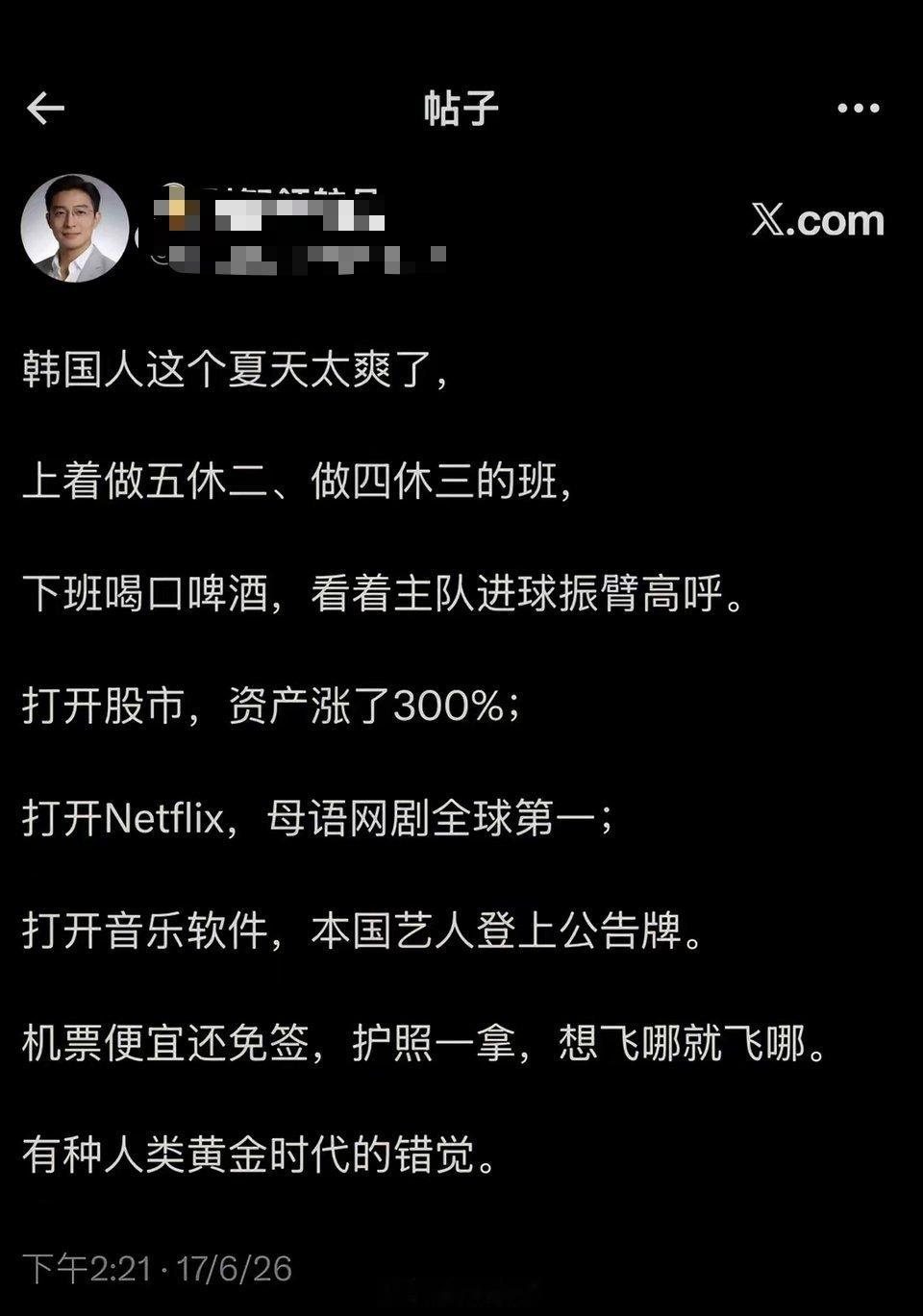 最近这种相似的文案太多了，这些人动不动就是：股票国力论、娱乐圈国力论、免签国力论