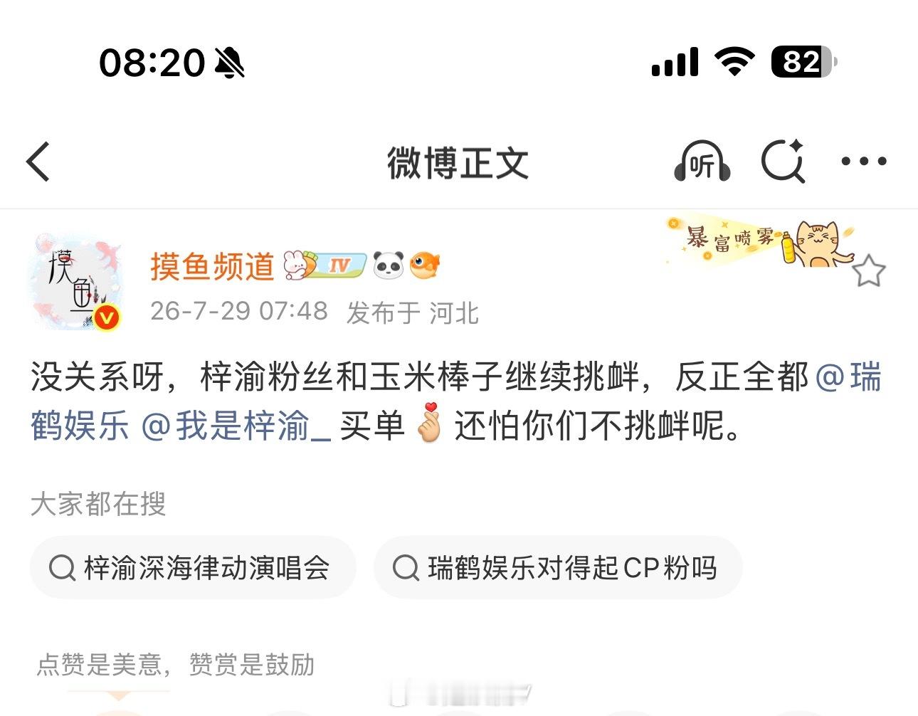 摸鱼频道今天一大早又直接cue！梓渝粉丝，你们受得了，我一个路人都受不了了，为什