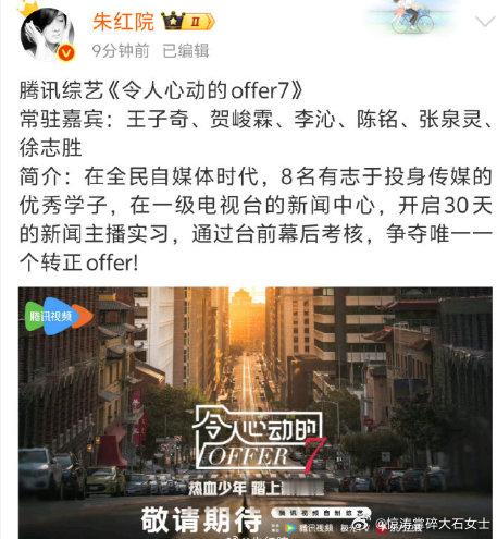 网传令人心动的offer7常驻嘉宾offer7阵容天呐！《令人心动的 offer