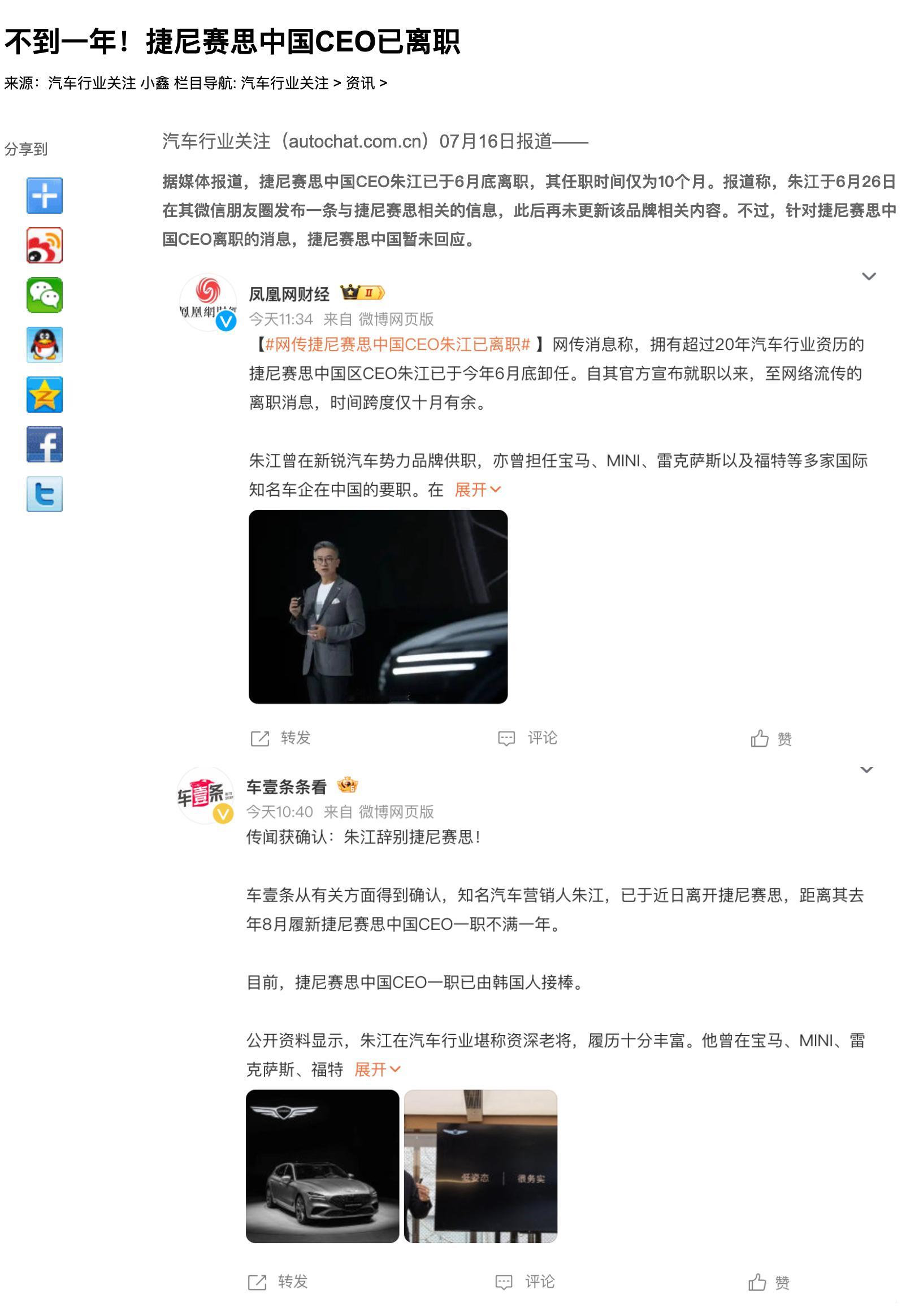 入职不到一年！捷尼赛思中国CEO已离职 ​​​