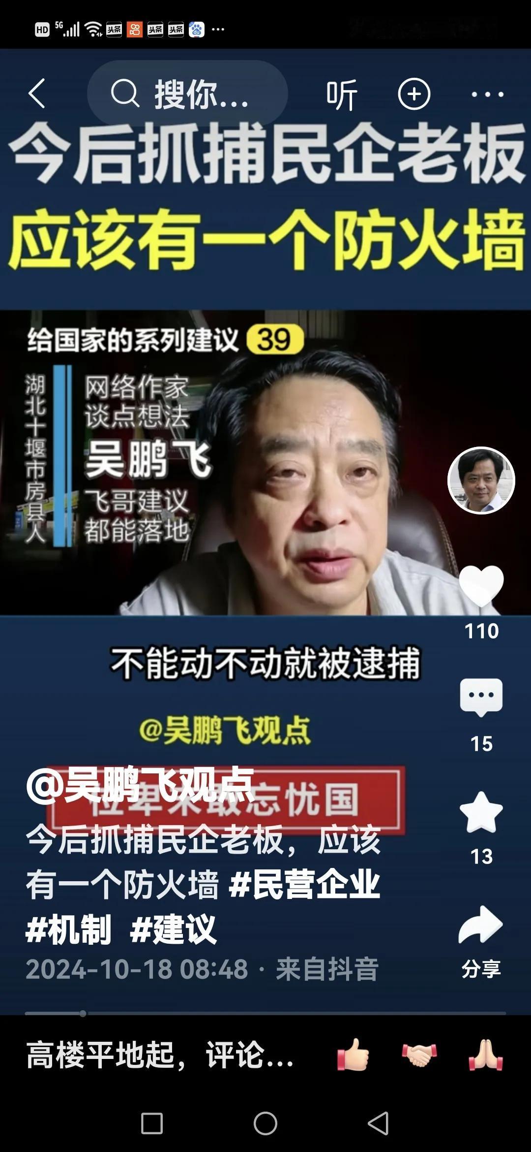 吴大作家你还有脸出镜吗？
吴鹏飞啊你为什么满嘴的为犯罪分子洗白呀！说什么动不动就