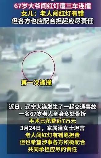 67岁大爷骑车闯红灯，三车连撞太惨了
 
辽宁大连这事儿真让人心里一沉。一位67