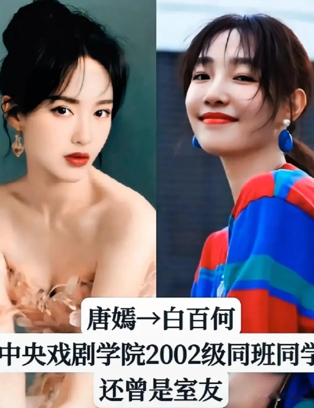 是同学关系的12知名明星，哪对最让人意外