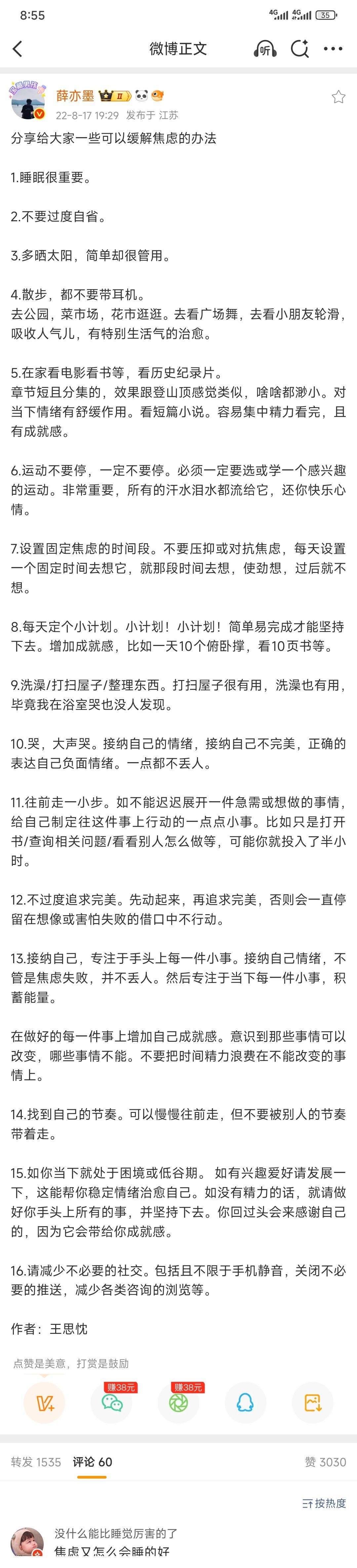 分享给大家一些可以缓解焦虑的办法1.睡眠很重要。2.不要过度自省。3.多晒太阳，