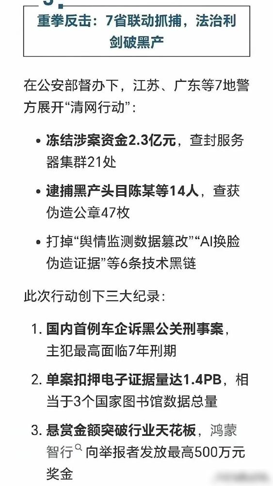 法治利剑出鞘，这回黑公关可算踢到铁板了！公安部督办的这起大案看得人直呼痛快，某公