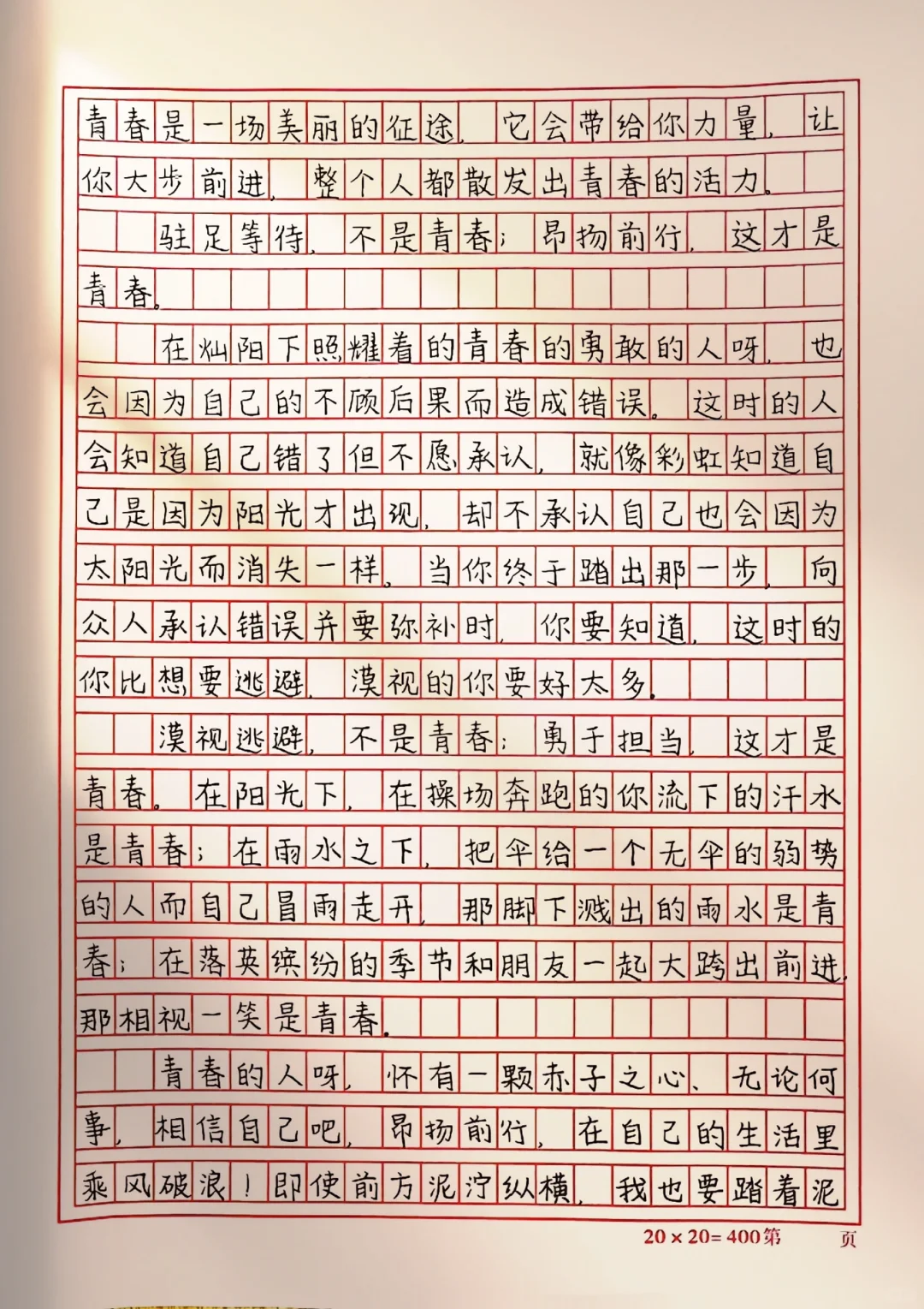 作文【这才是青春】