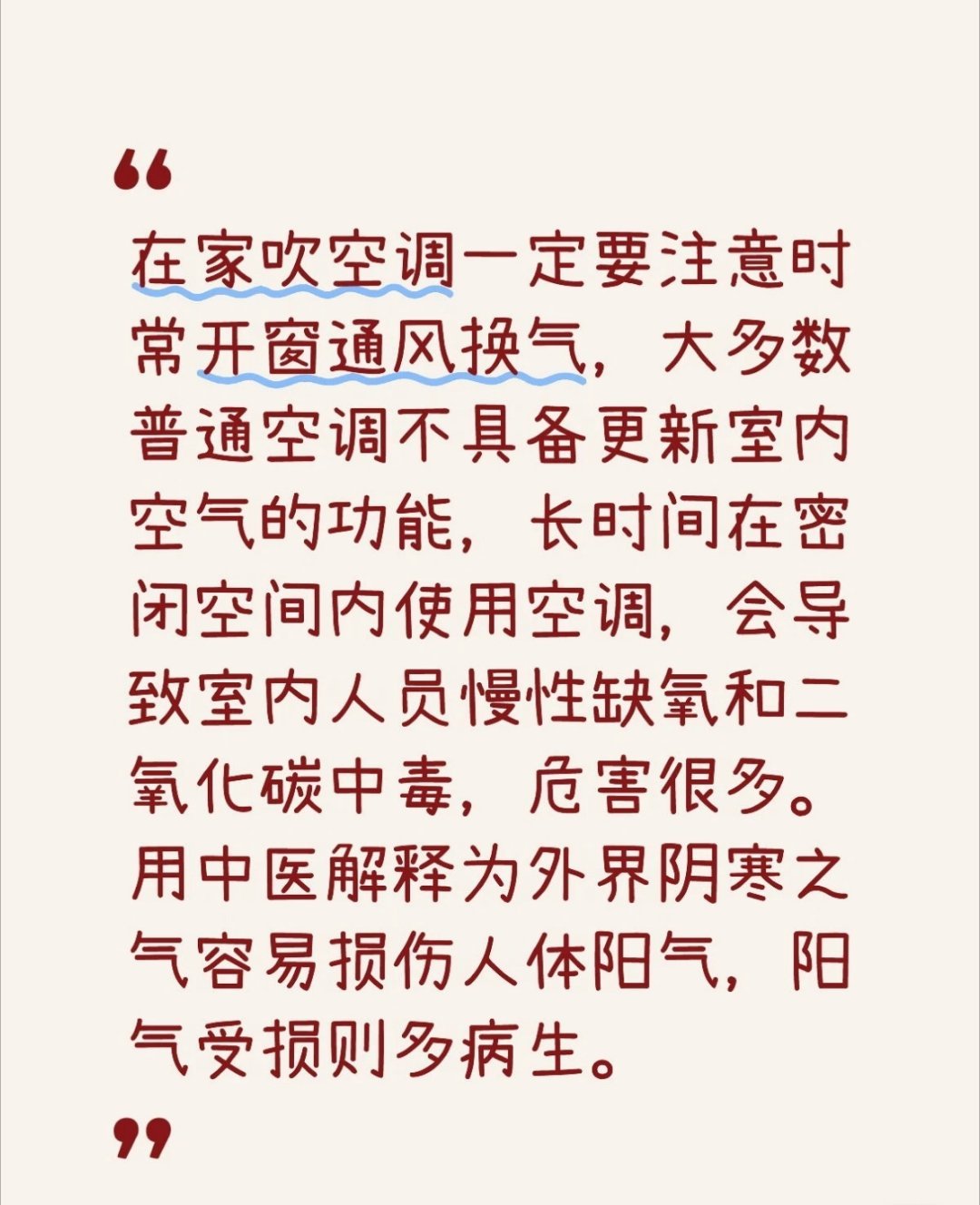 女子开一天一夜空调后二氧化碳中毒长时间关着门窗吹空调，屋里空气没法流通，二氧化碳