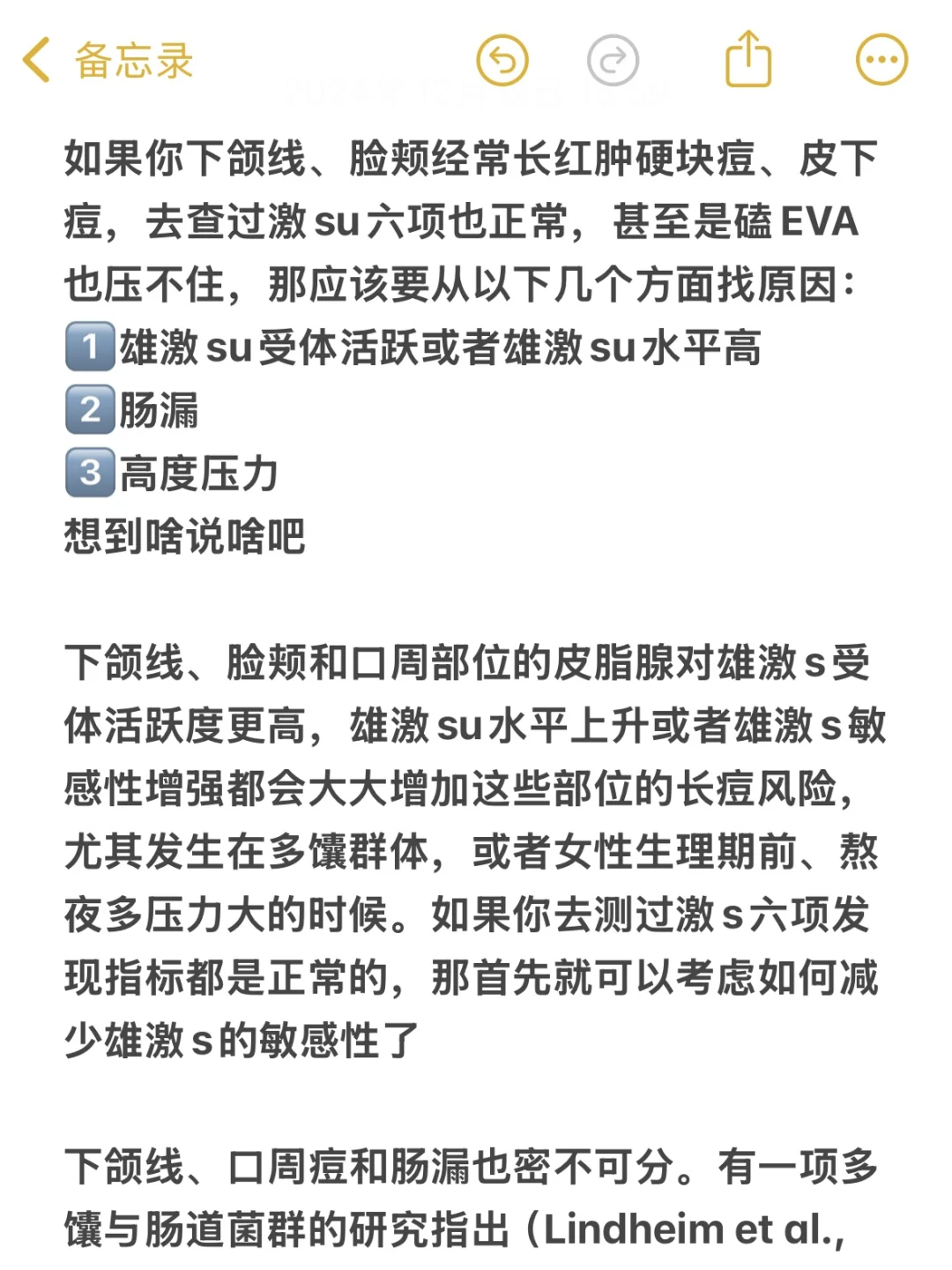 对付下颌线痘和脸颊痘我首先想到雄高和肠漏