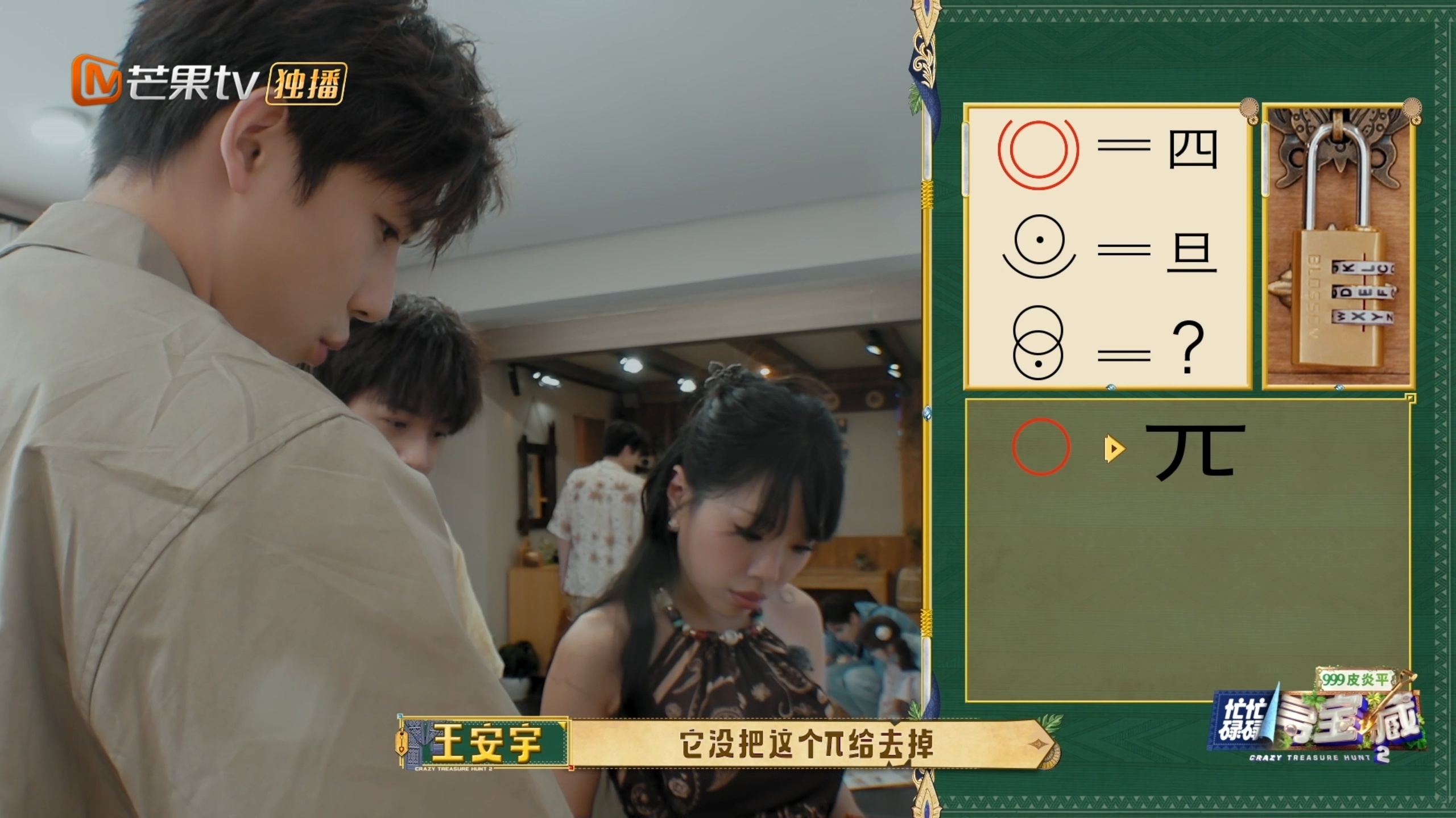 王安宇解谜的事顺路就做了忙忙碌碌寻宝藏 浏览一遍理清逻辑，顺手拿下两个宝箱。王安