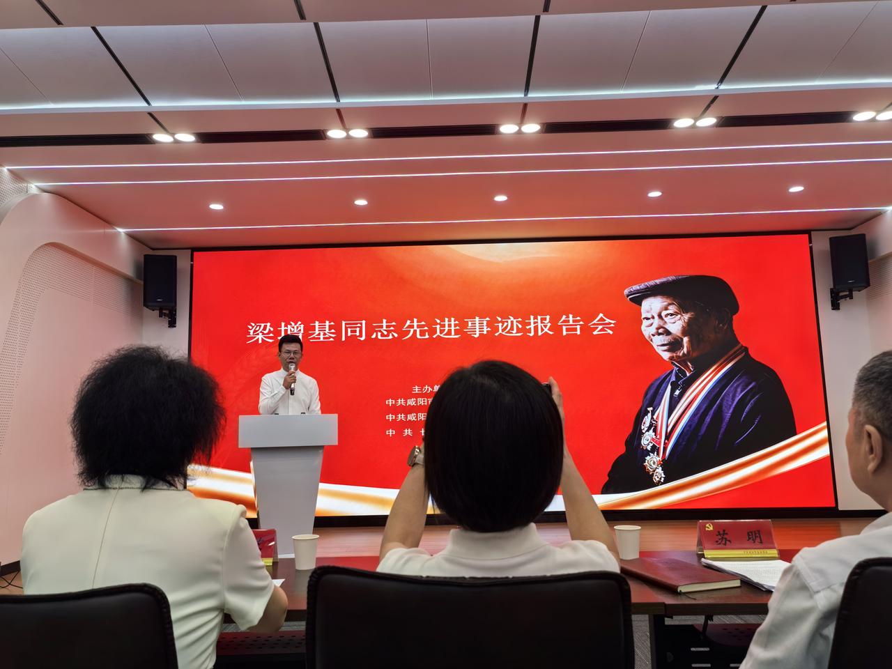 由咸阳市委宣传部、威阳市委讲师团、长武县委主办的“梁增基同志先进事迹报告会”6月