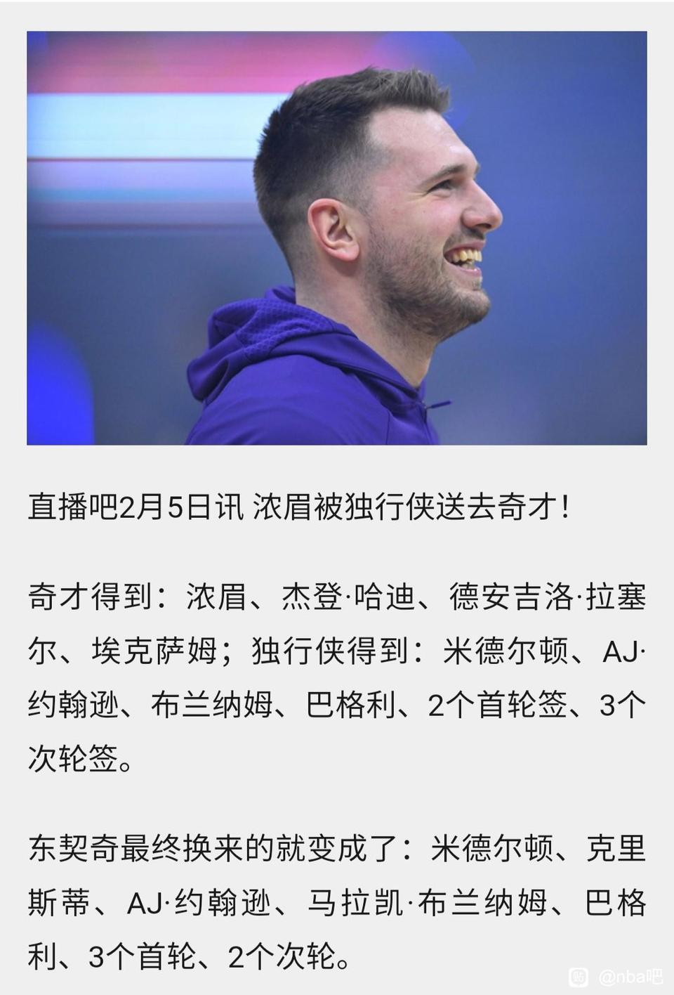 现在再看浓眉换东契奇，独行侠亏大了！

东契奇是本赛季得分王，全明星票王，常规赛
