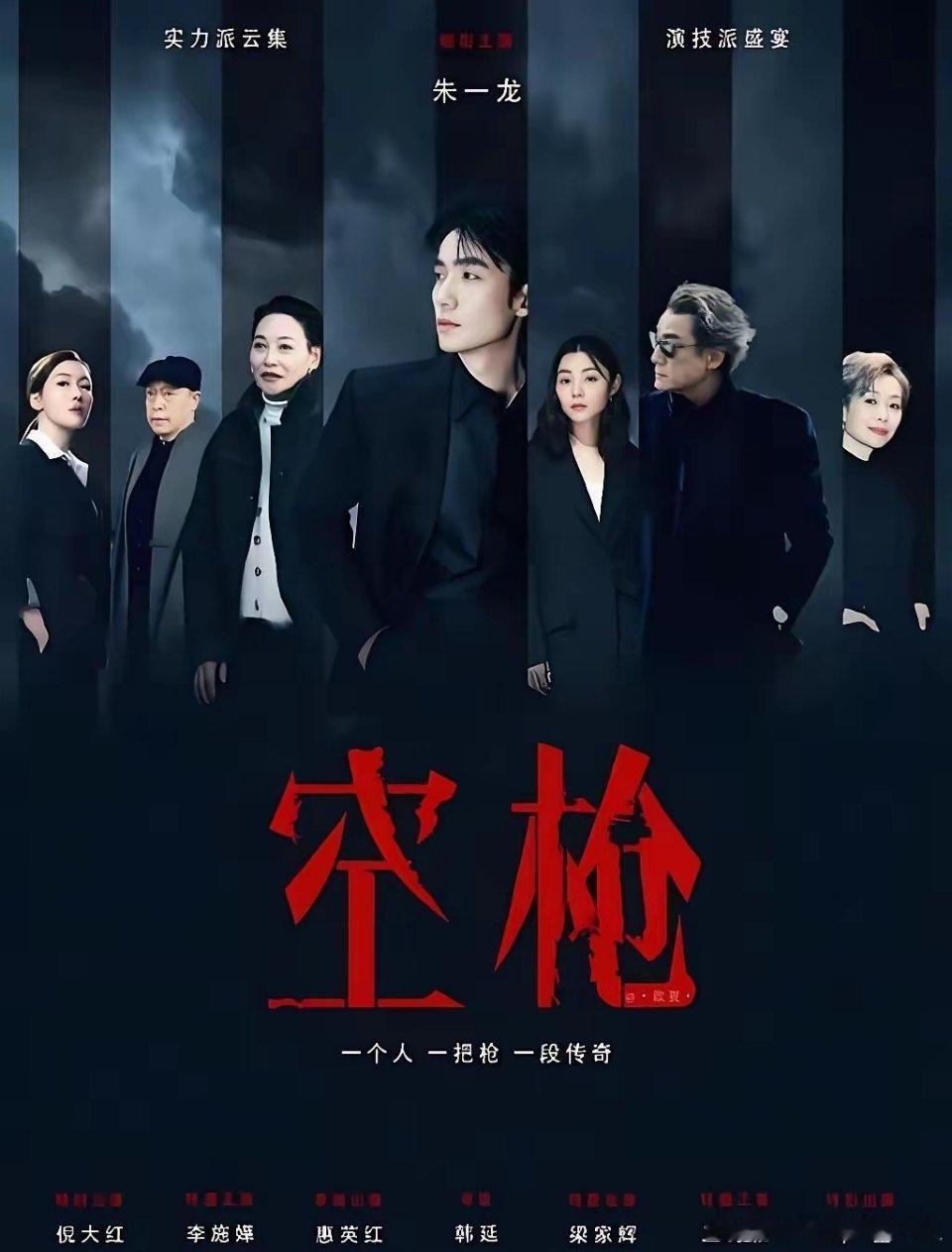《空枪》，给所有导演都提了个醒，选演员一定要选实力派，因为保不齐谁哪天就拿奖了。