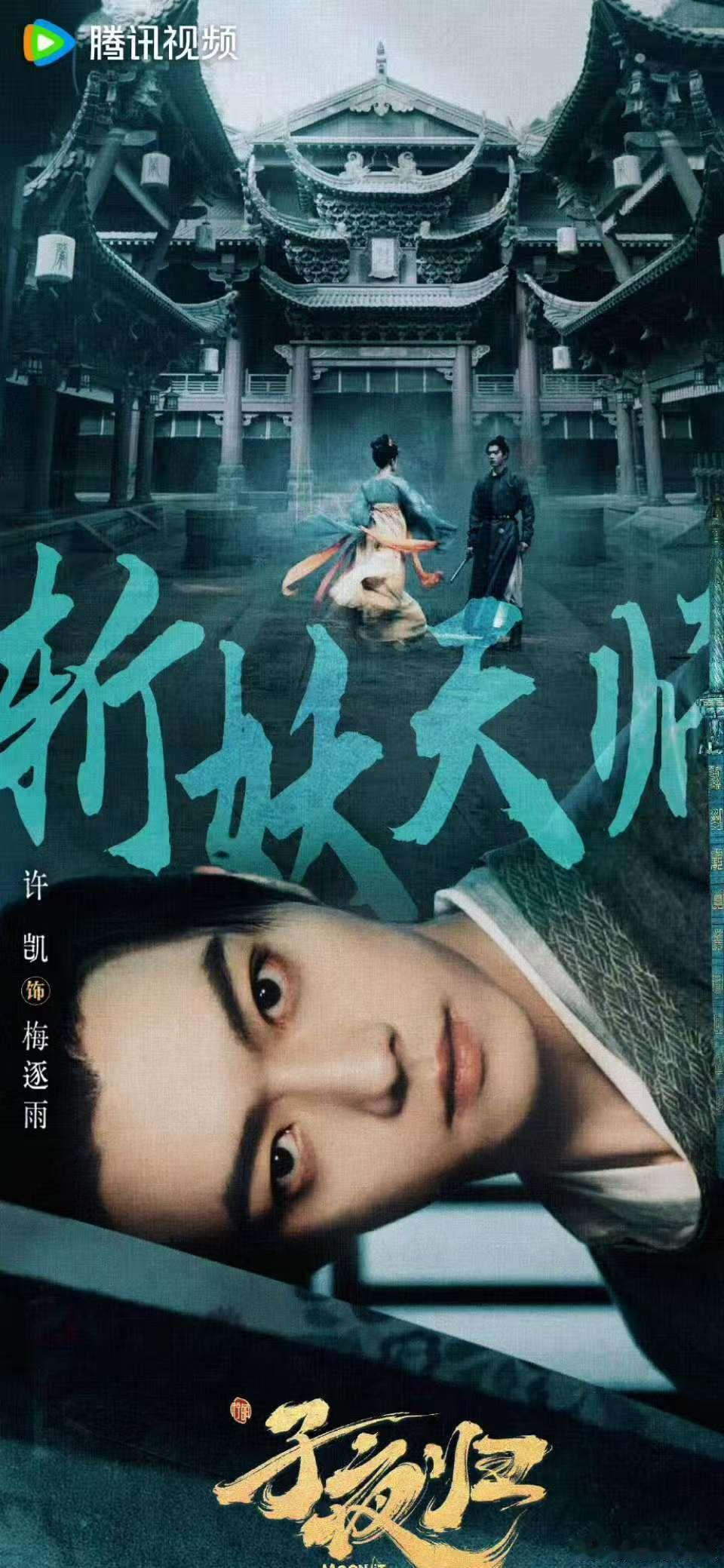 《子夜归》物料轰炸来袭！预告海报OST特辑穿搭大片轮番上阵，官方这是要把归蜜们喂