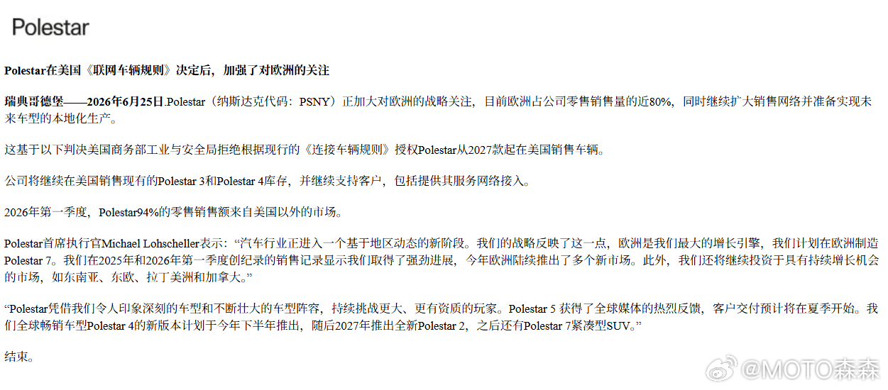 极星基本退出美国市场，但是它94%的零售销售额来自美国以外的市场，希望影响有限大