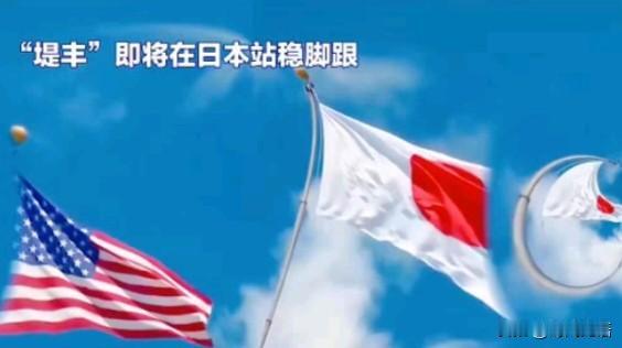 继中国外交部发言人明确表示反对后，俄罗斯外交部发言人对日本将部署“堤丰”陆基中导