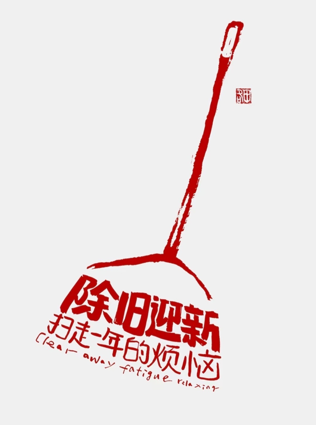 早呀，2025[气运之子] 