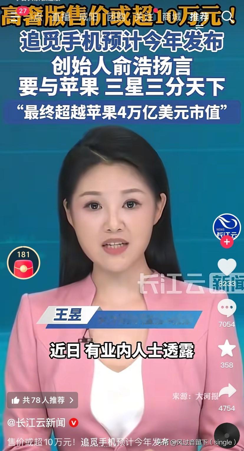 这手机，谁敢买？买得起？
近日，有业内人士透露，今年第四季度，追觅AURORA手