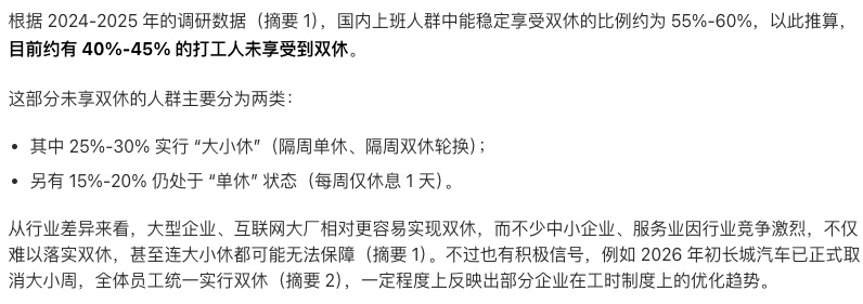 双休不应成为奢侈品   豆包说：国内上班人群能稳定双休的比例是55%-60%大型