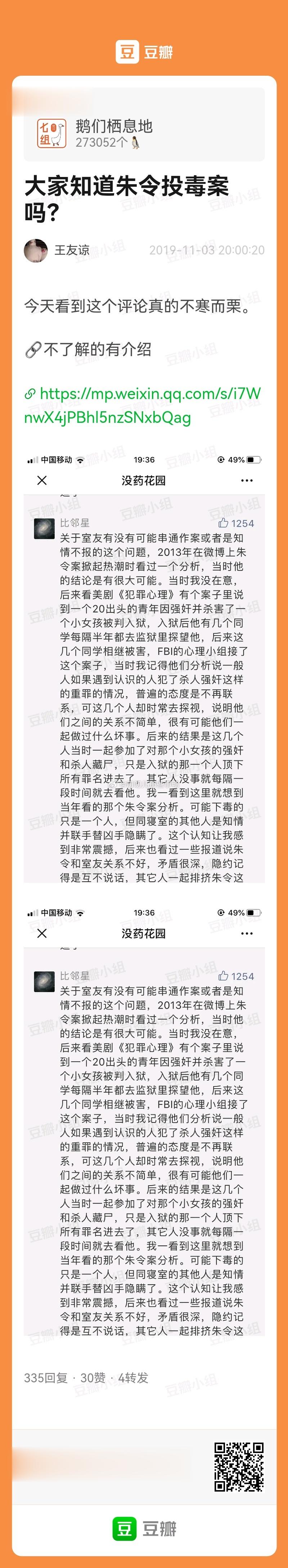 大家知道朱令投毒案吗？[哆啦A梦吃惊][哆啦A梦吃惊] ​​​