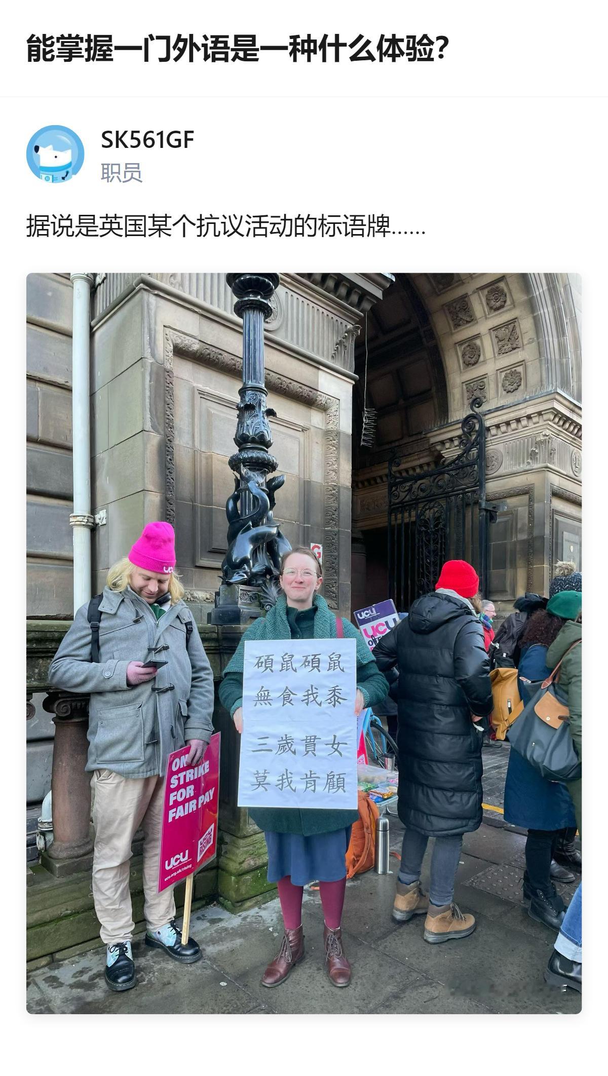 掌握一门外语，就能看懂英国抗议活动标语牌上的内容 ​​​