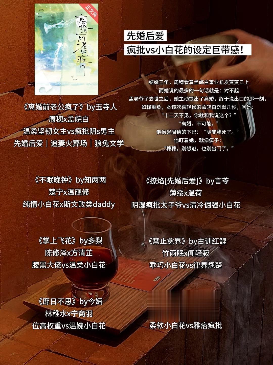 先婚后爰 疯批vS小白花的设定巨带感！