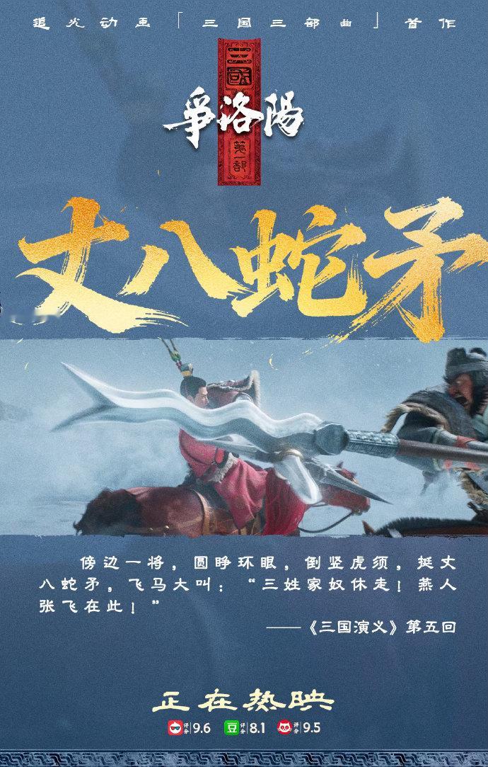 8分动画票房不到5000万自来水持续发力！看过《三国第一部：争洛阳》的观众几乎都